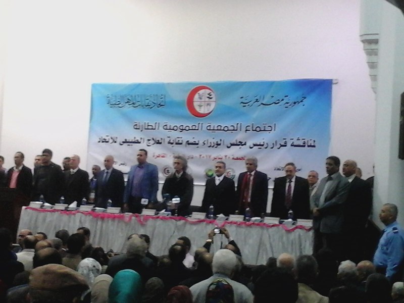 الجمعية العمومية للمهن الطبيه