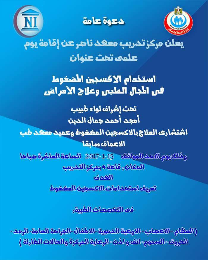 تدريب معهد ناصر