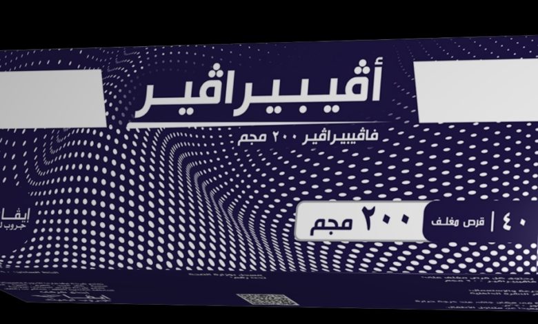 أفيبيرافير