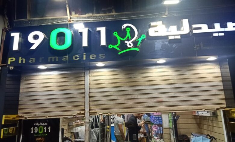 أزمة صيدليات 19011 أثناء غلق العاملون للفرع