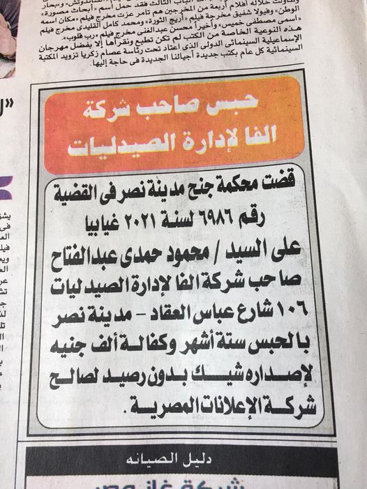 حكم حبس صاحب صيدليات 19011