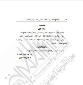 إلغاء ترخيص المكتب العلمي فارما سي