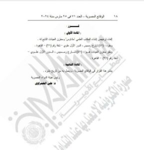إلغاء ترخيص المكتب العلمي ماداوس