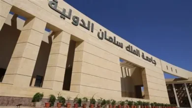 جامعة الملك سلمان الدولية