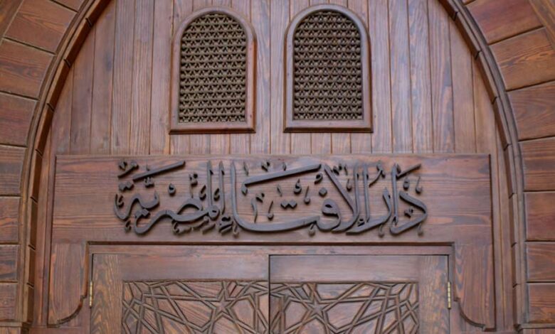 دار الإفتاء المصرية