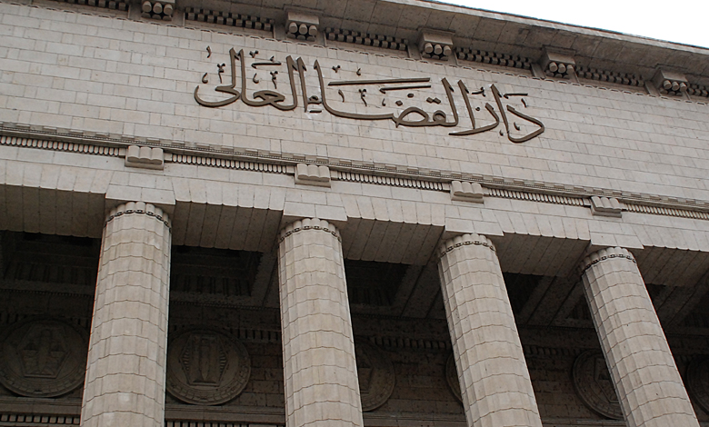 دار القضاء العالي