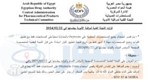 قرار هيئة الدواء المصرية