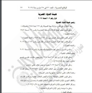 منشور الوقائع المصرية 2