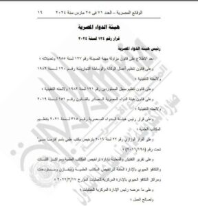 منشور الوقائع المصرية