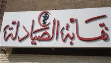 نقابة الصيادلة