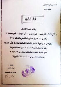 القرار الإداري