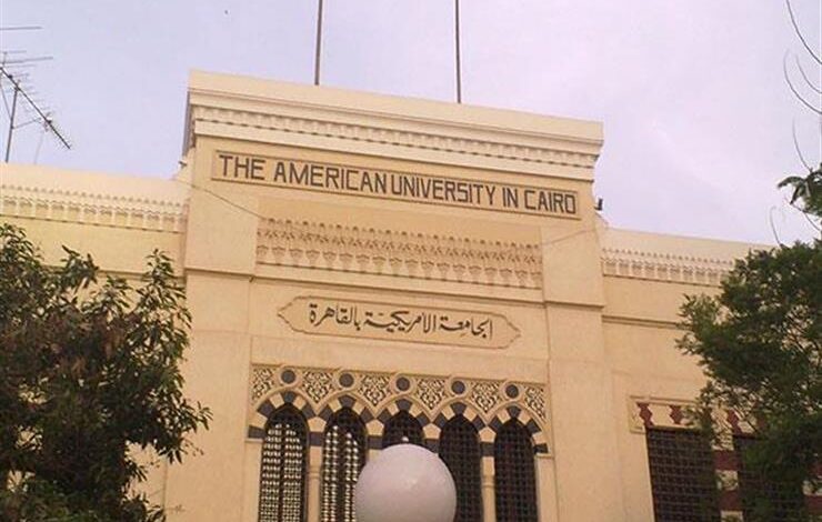 الجامعة الأمريكية بالقاهرة