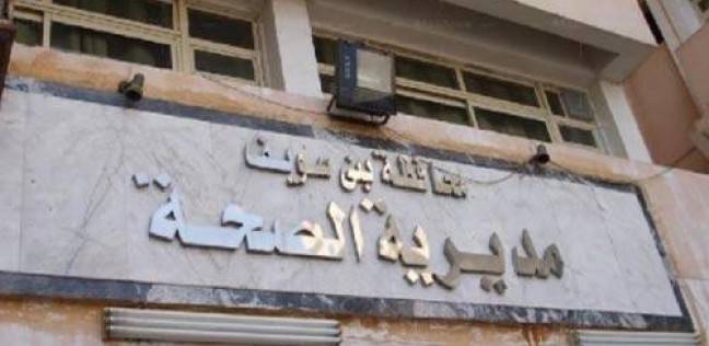 صحة بني سويف