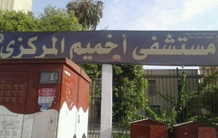 مستشفى أخميم المركزي