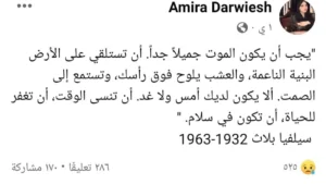 أميرة درويش تتحدث عن الموت