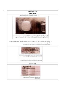 العبوات المقلدة