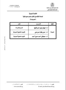 المرشحون لعمادة كلية الصيدلة