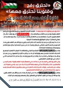 بيان نقابة الأطباء