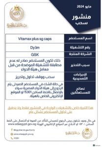 منشور سحب فيتاماكس بلس