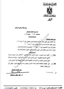 قرار وزير الصحة رقم 168