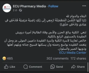 كلية الصيدلة الجامعة الصينية تنعي طالبتها أميرة درويش