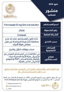 منشور سحب فيرسواب