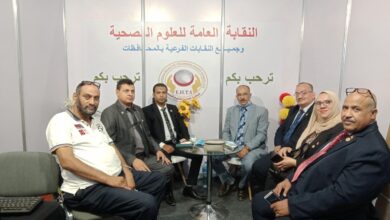 نقابة العلوم الصحية