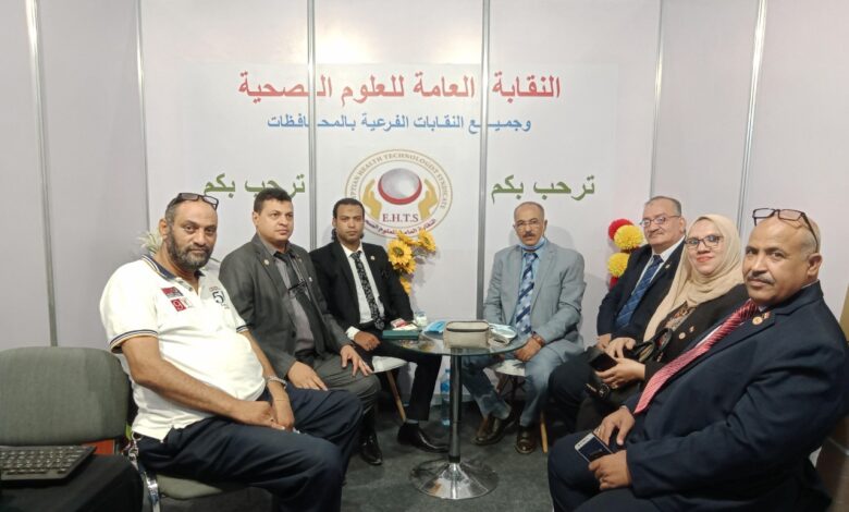 نقابة العلوم الصحية