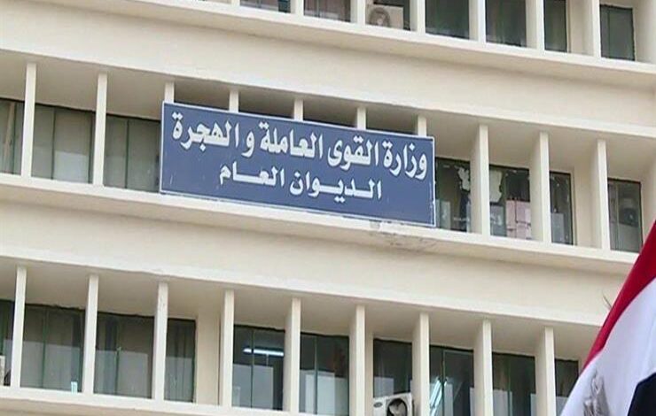 وزارة القوى العاملة