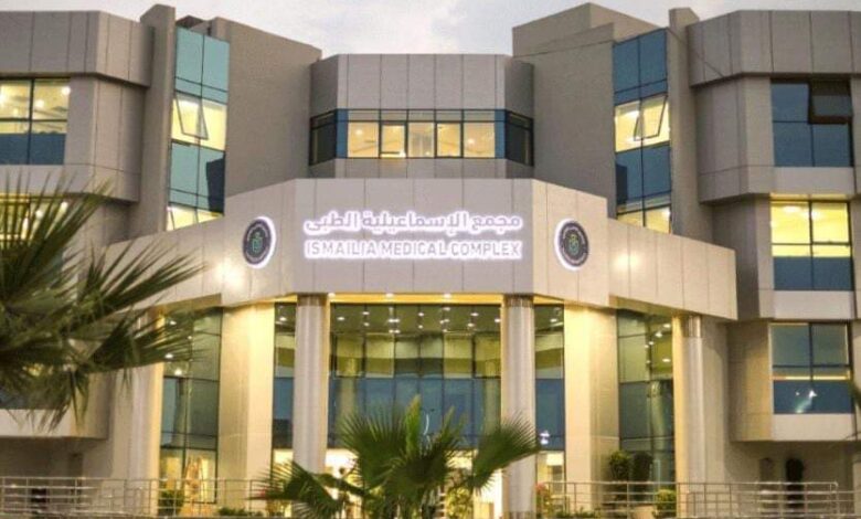 مجمع الإسماعيلية الطبي