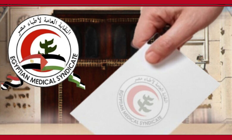 نقابة الأطباء