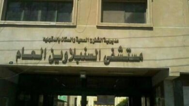 مستشفى السنبلاوين العام