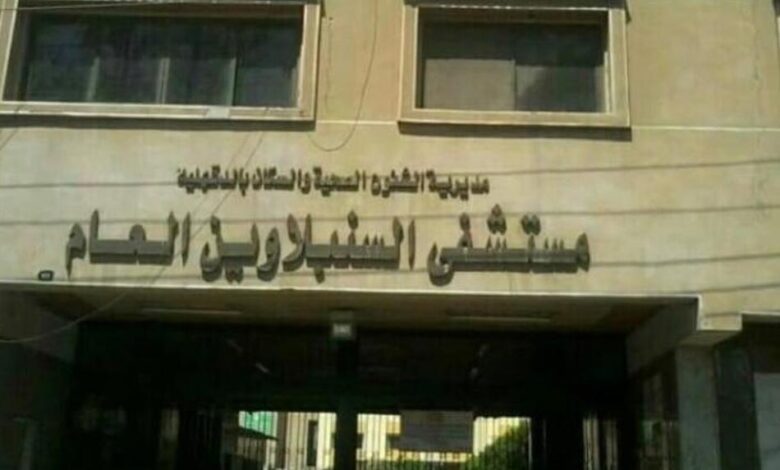 مستشفى السنبلاوين العام