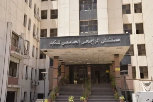 المستشفيات الجامعية