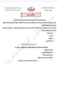 إعلان توظيف