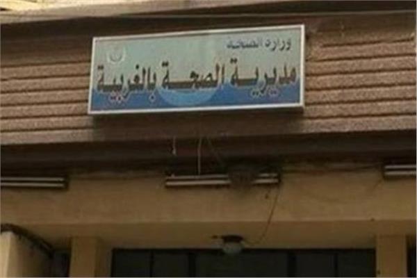 الصحة بالغربية