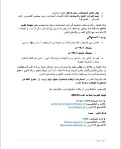 سحب منتجات دانون 