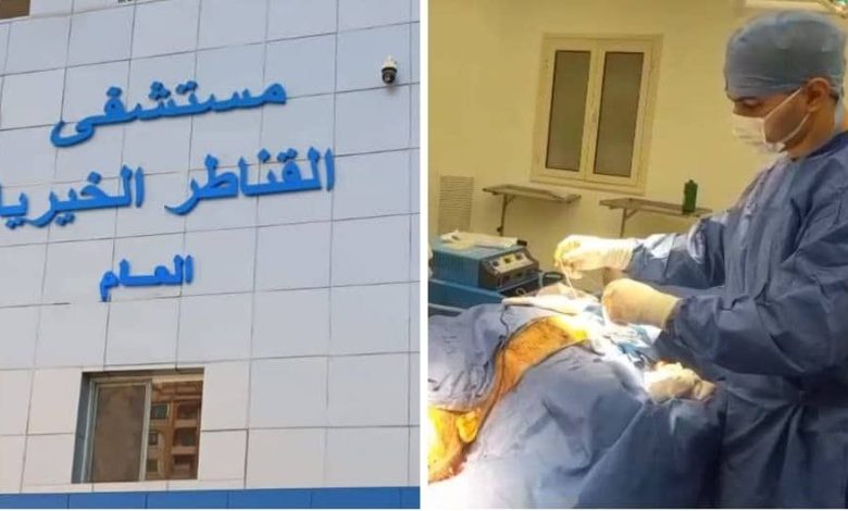 عمليات ببمستشفى القناطر الخيرية