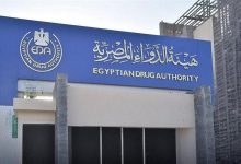 هيئة الدواء المصرية