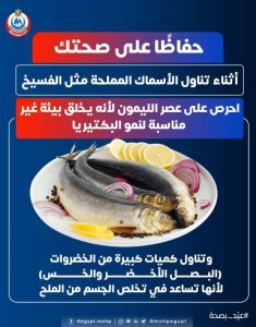 نصائح وزارة الصحة 