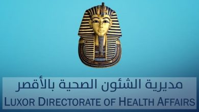 مدرية الشئون الصحية بالأقصر