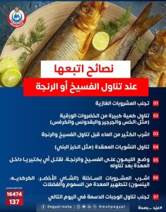 نصائح وزارة الصحة 