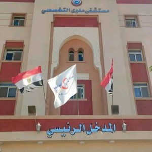 مستشفى ملوي التخصصي