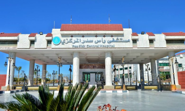 مستشفى رأس سدر المركزي