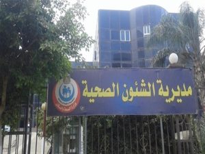 الشئون الصحية بالأقصر 