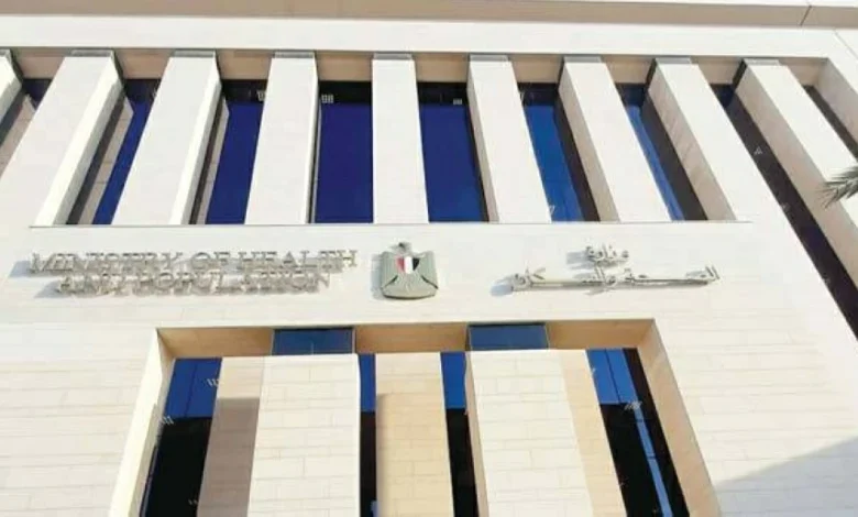 وزارة الصحة