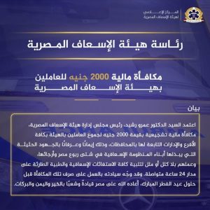 هيئة الإسعاف