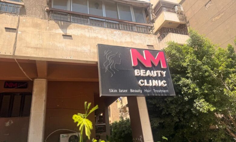 إغلاق عيادة تجميل غير مرخصة بالبساتين