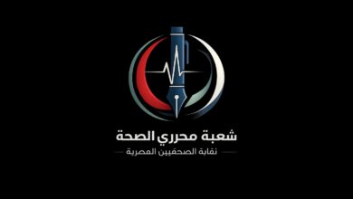 شعبة محرري الصحة