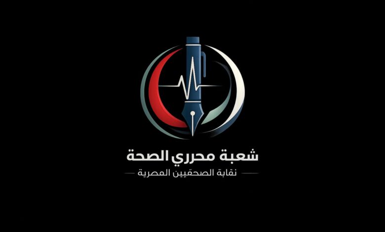 شعبة محرري الصحة